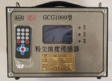 點(diǎn)擊查看詳細(xì)信息<br>標(biāo)題：GCG1000 粉塵濃度傳感器 閱讀次數(shù)：6740